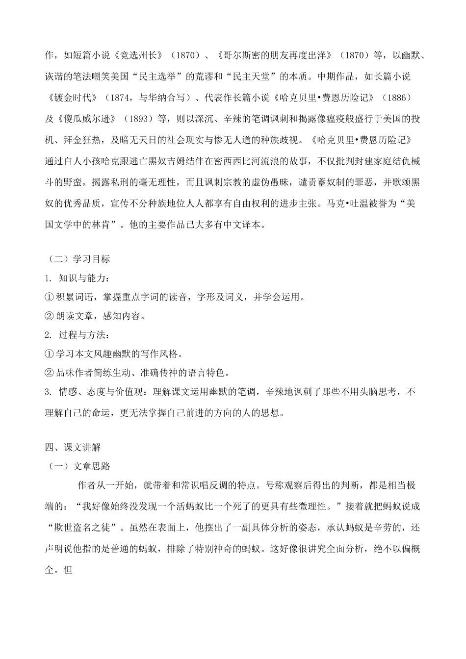 八年级语文辛劳的蚂蚁北师大版_第2页