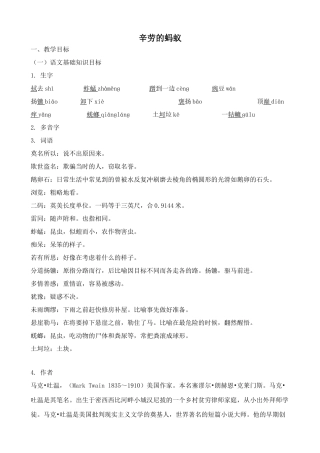 八年级语文辛劳的蚂蚁北师大版