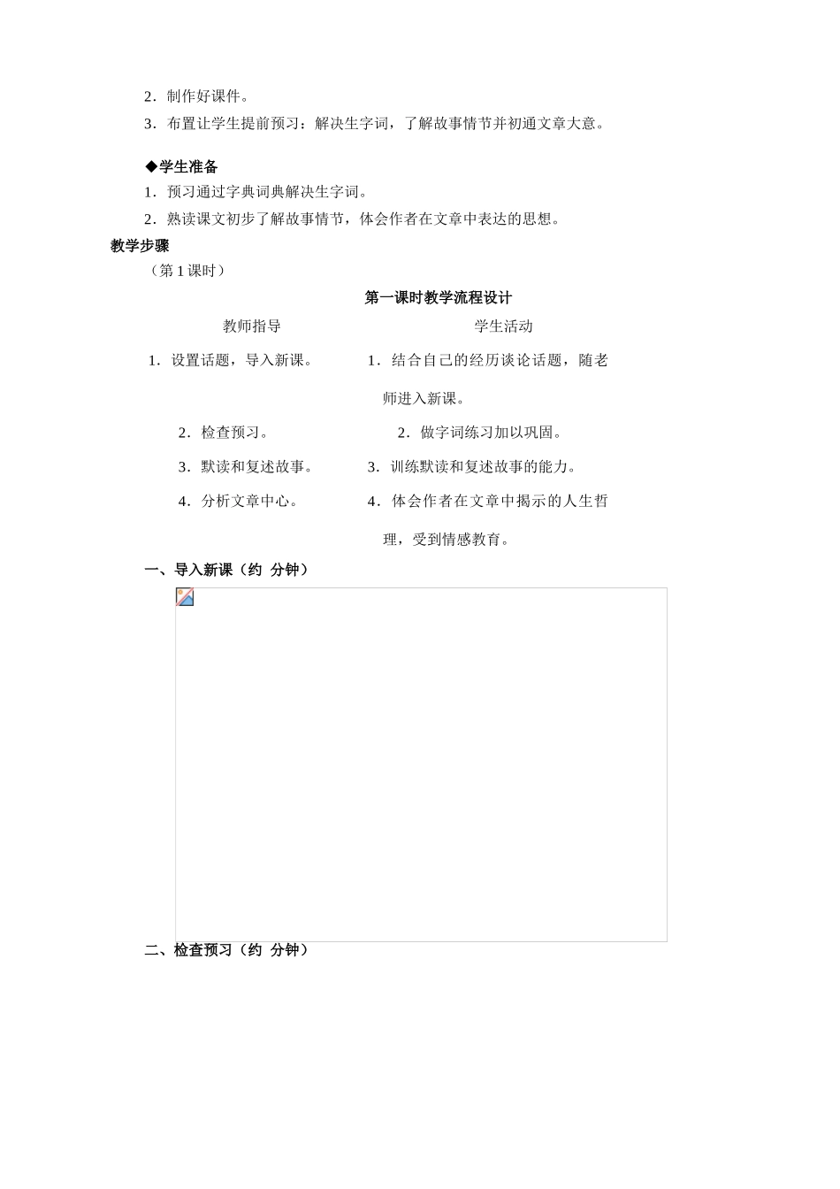 八年级语文走一步 再走一步教案1鄂教版_第2页