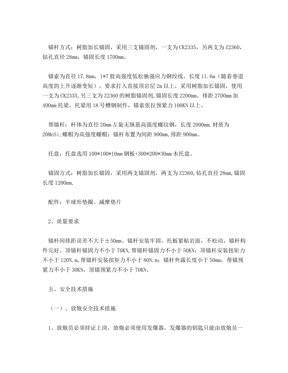 回风绕道施工安全技术措施_第2页