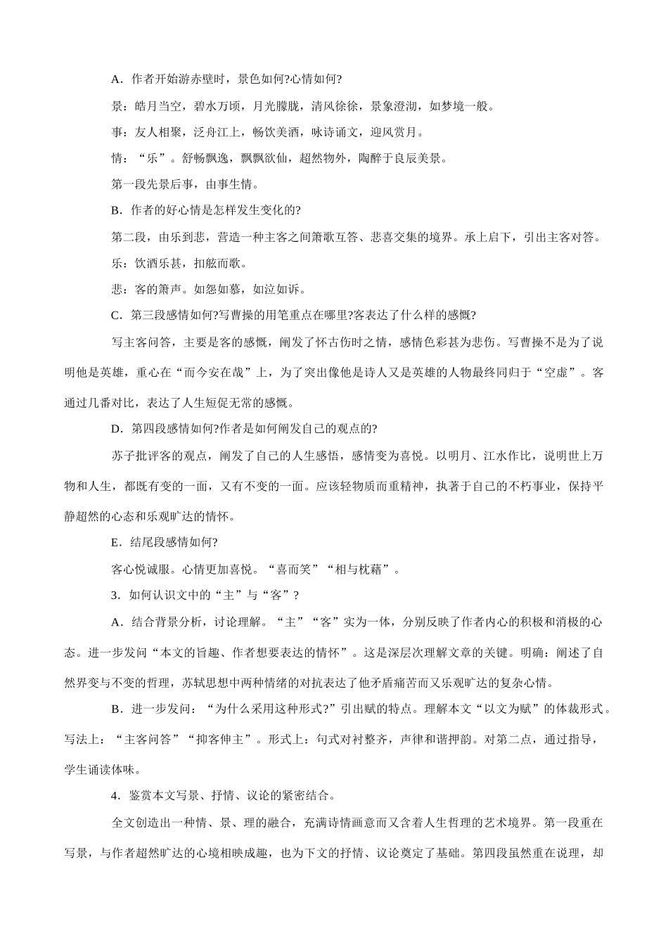 八年级语文赤壁赋教案3语文版_第2页