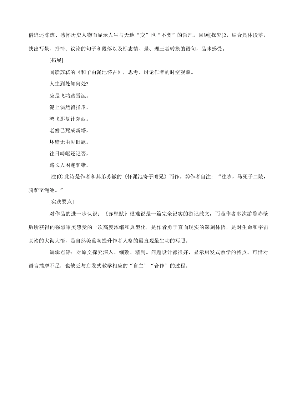 八年级语文赤壁赋教案3语文版_第3页