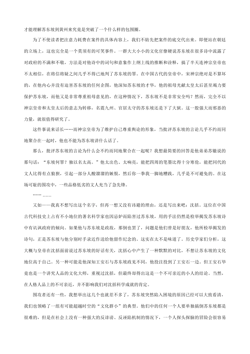 八年级语文赤壁赋教案2语文版_第2页