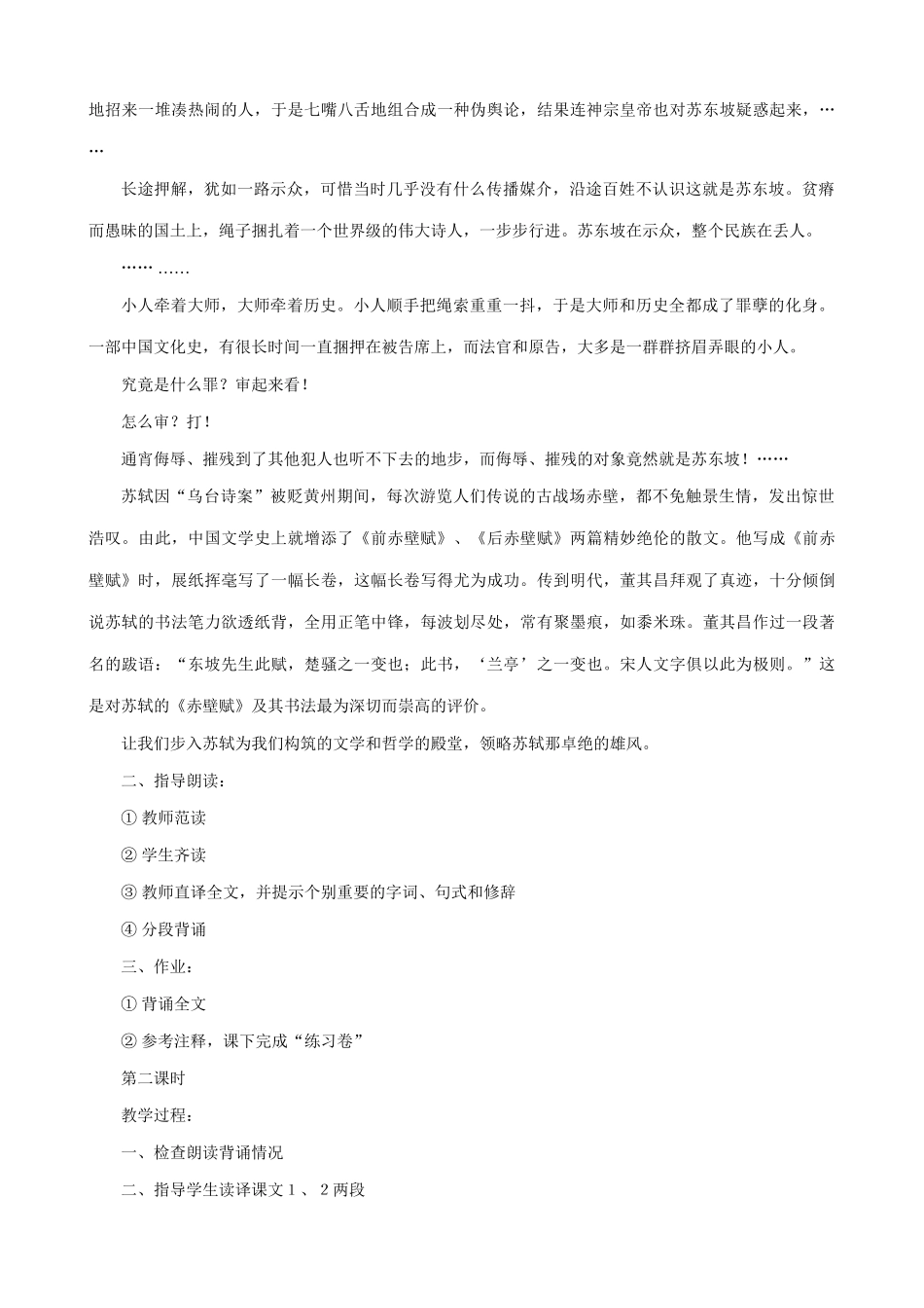 八年级语文赤壁赋教案2语文版_第3页