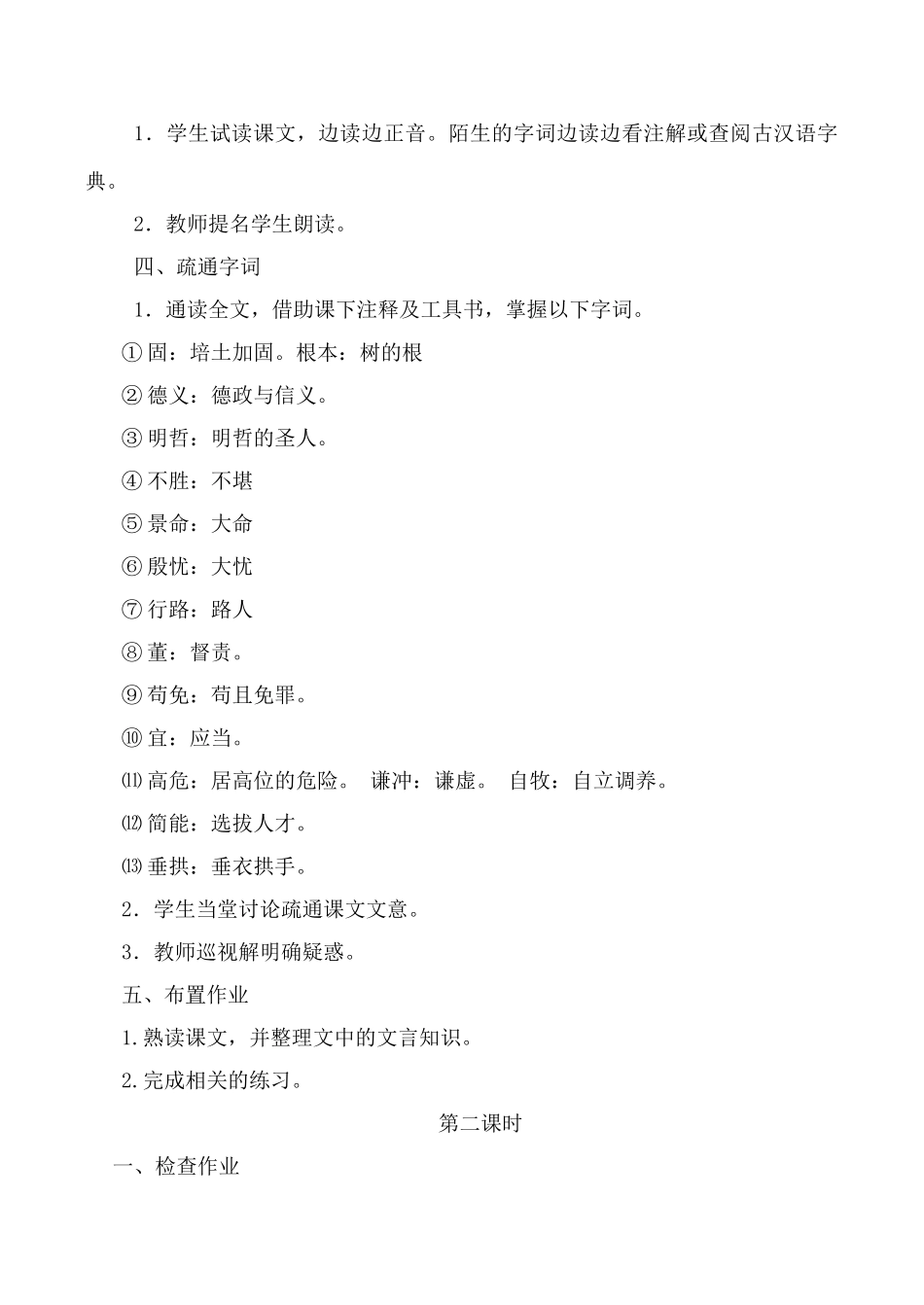 八年级语文谏太宗十思疏北师大版_第3页