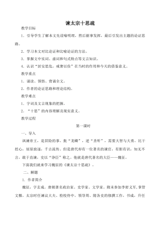 八年级语文谏太宗十思疏北师大版