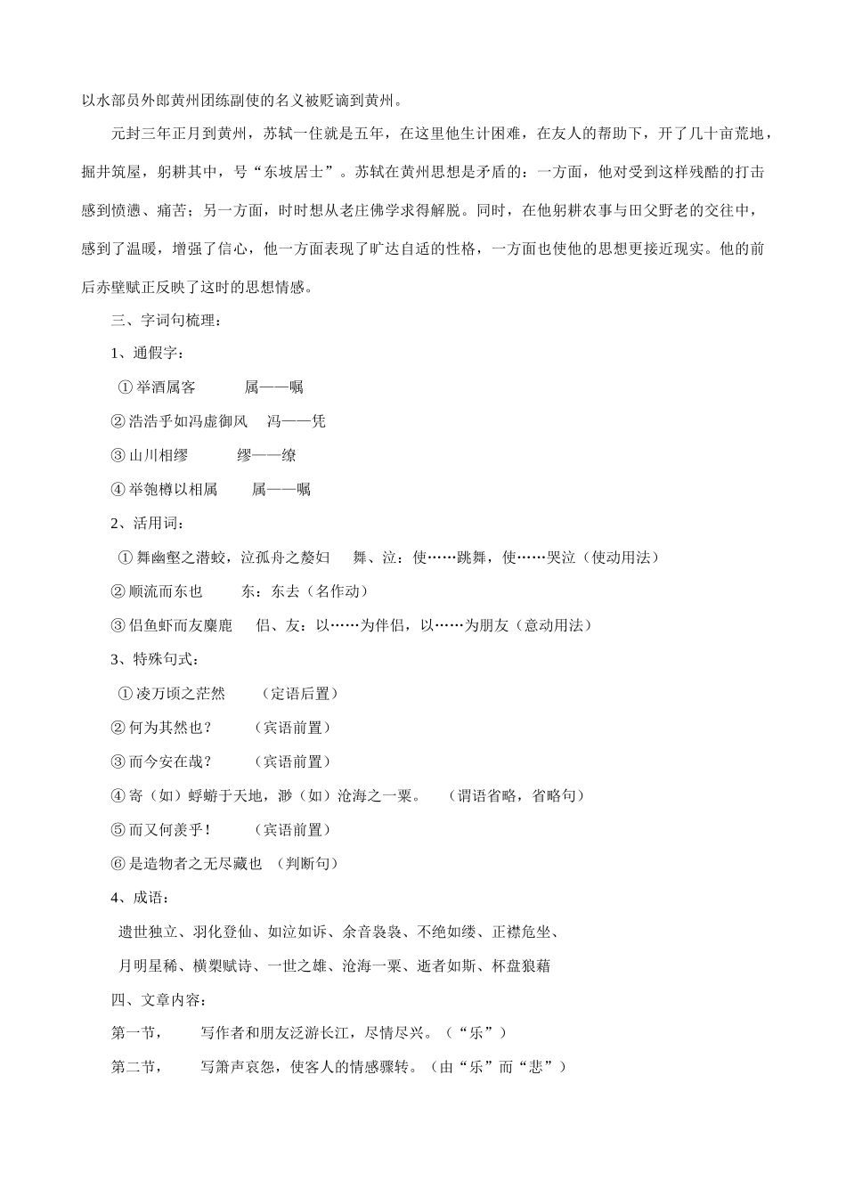 八年级语文赤壁赋教案1语文版_第2页