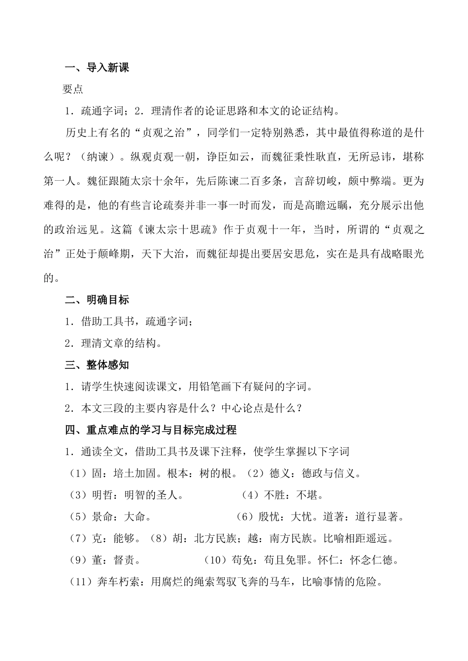 八年级语文谏太宗十思疏 第1课时北师大版_第2页