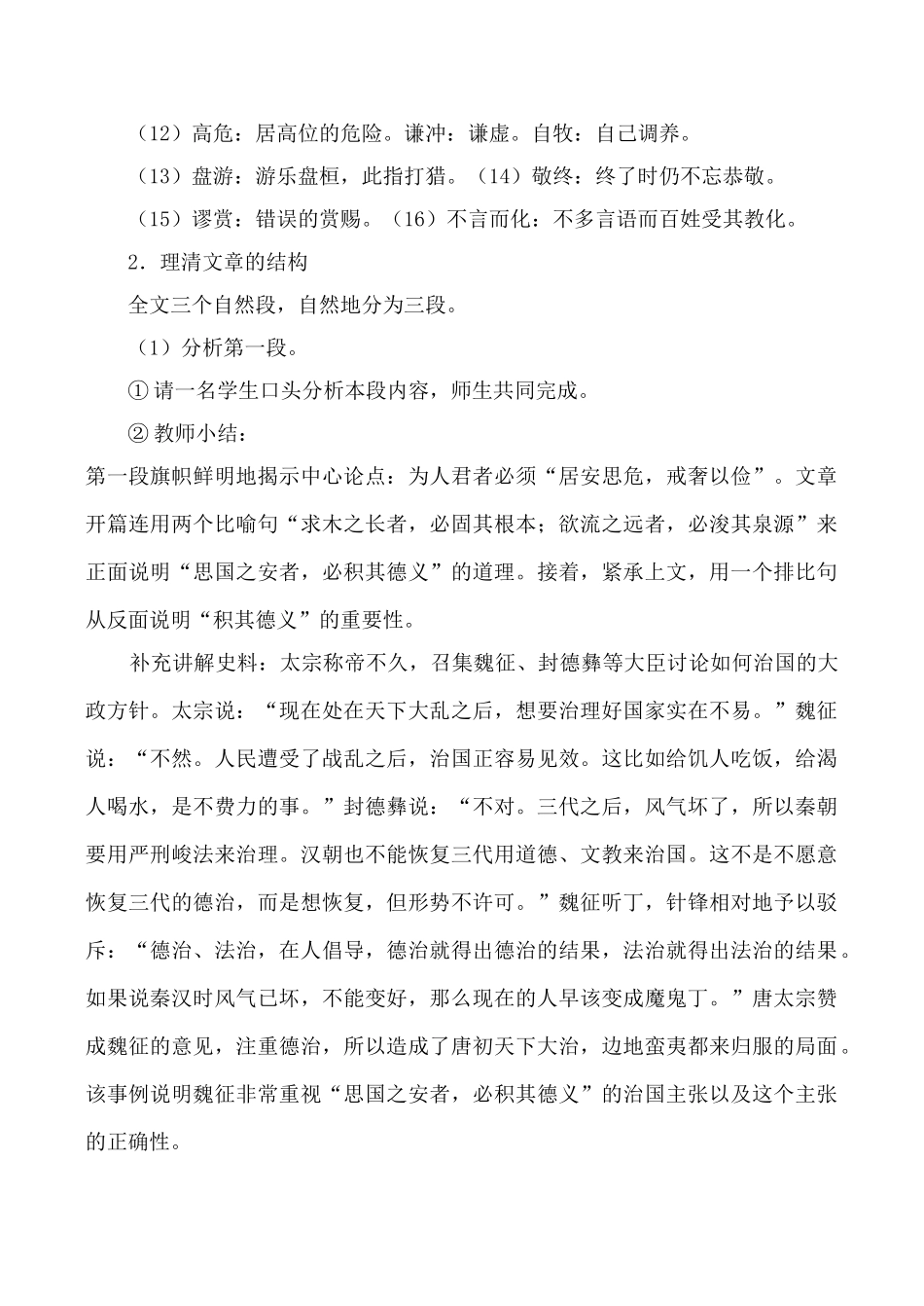 八年级语文谏太宗十思疏 第1课时北师大版_第3页