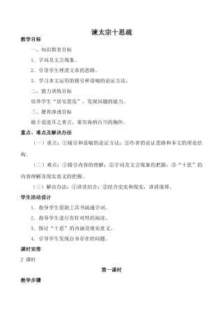八年级语文谏太宗十思疏 第1课时北师大版