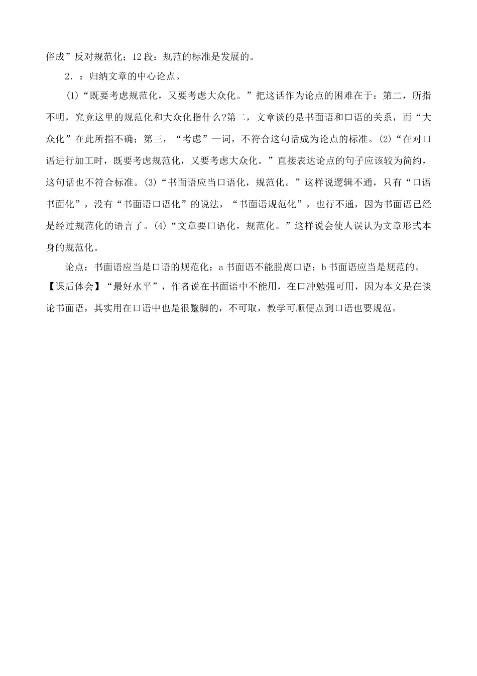 八年级语文谈语言教案(2)语文版_第2页