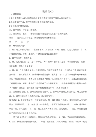 八年级语文谈语言教案(2)语文版