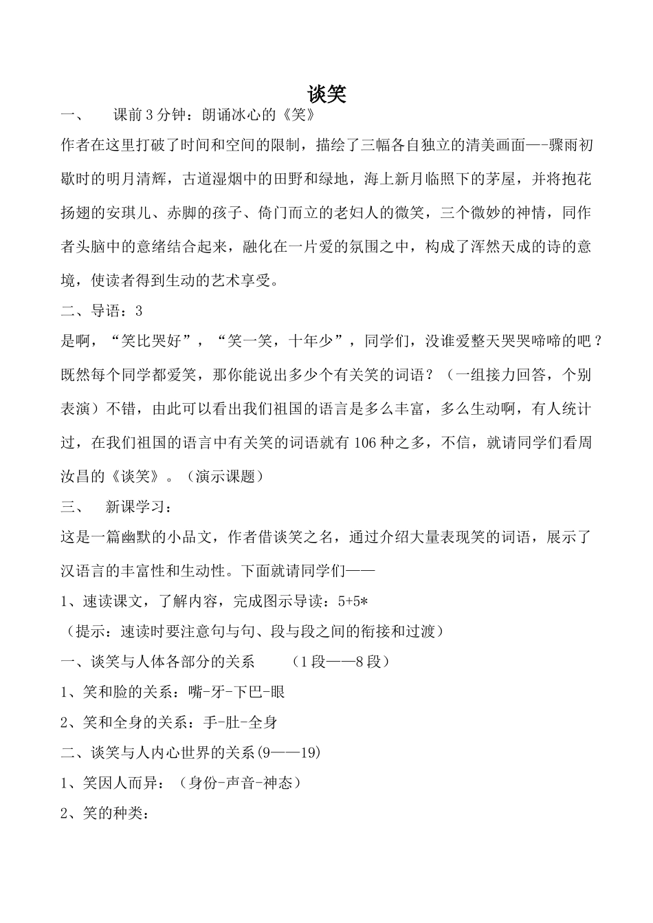八年级语文谈笑鄂教版_第1页