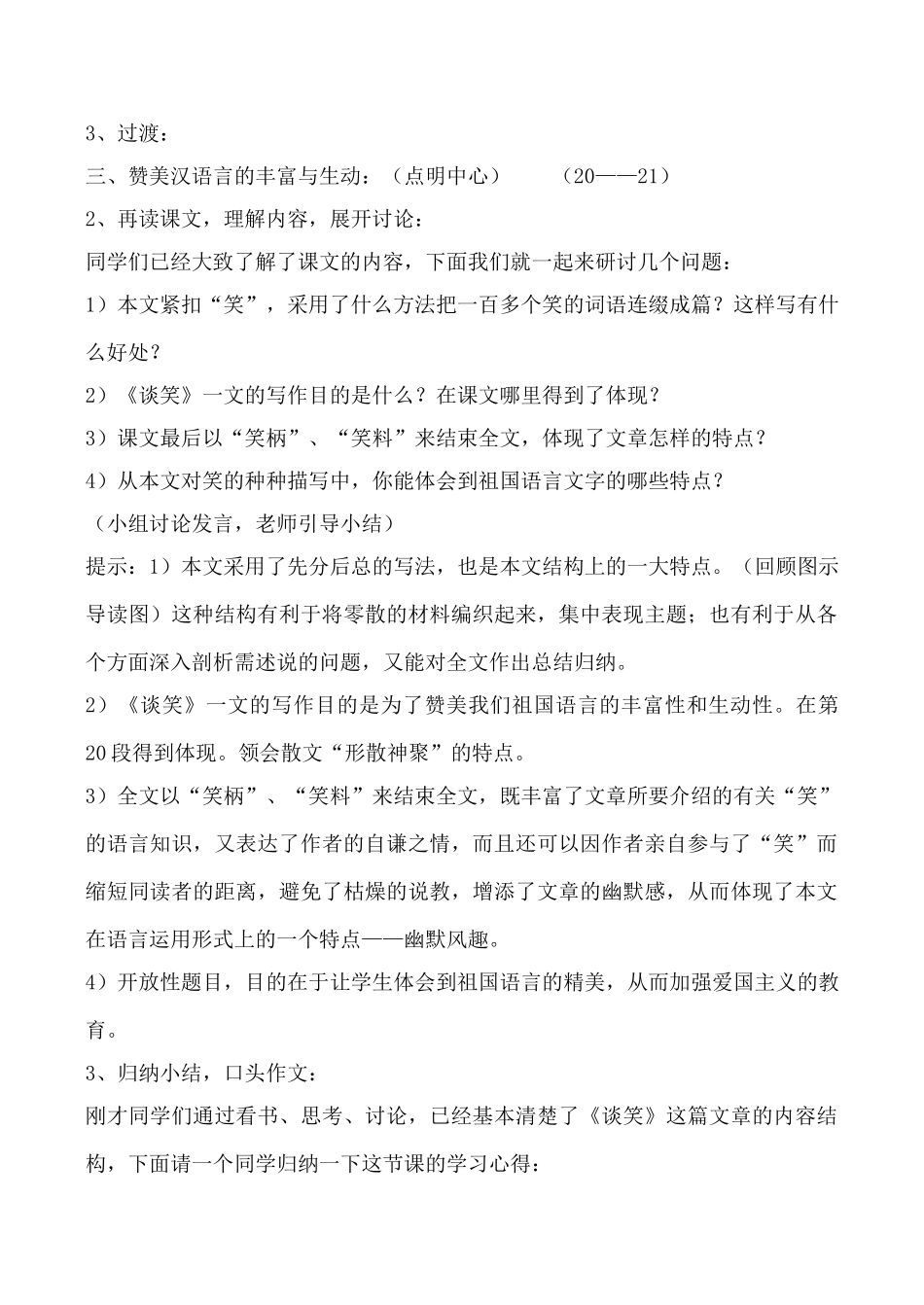 八年级语文谈笑鄂教版_第2页