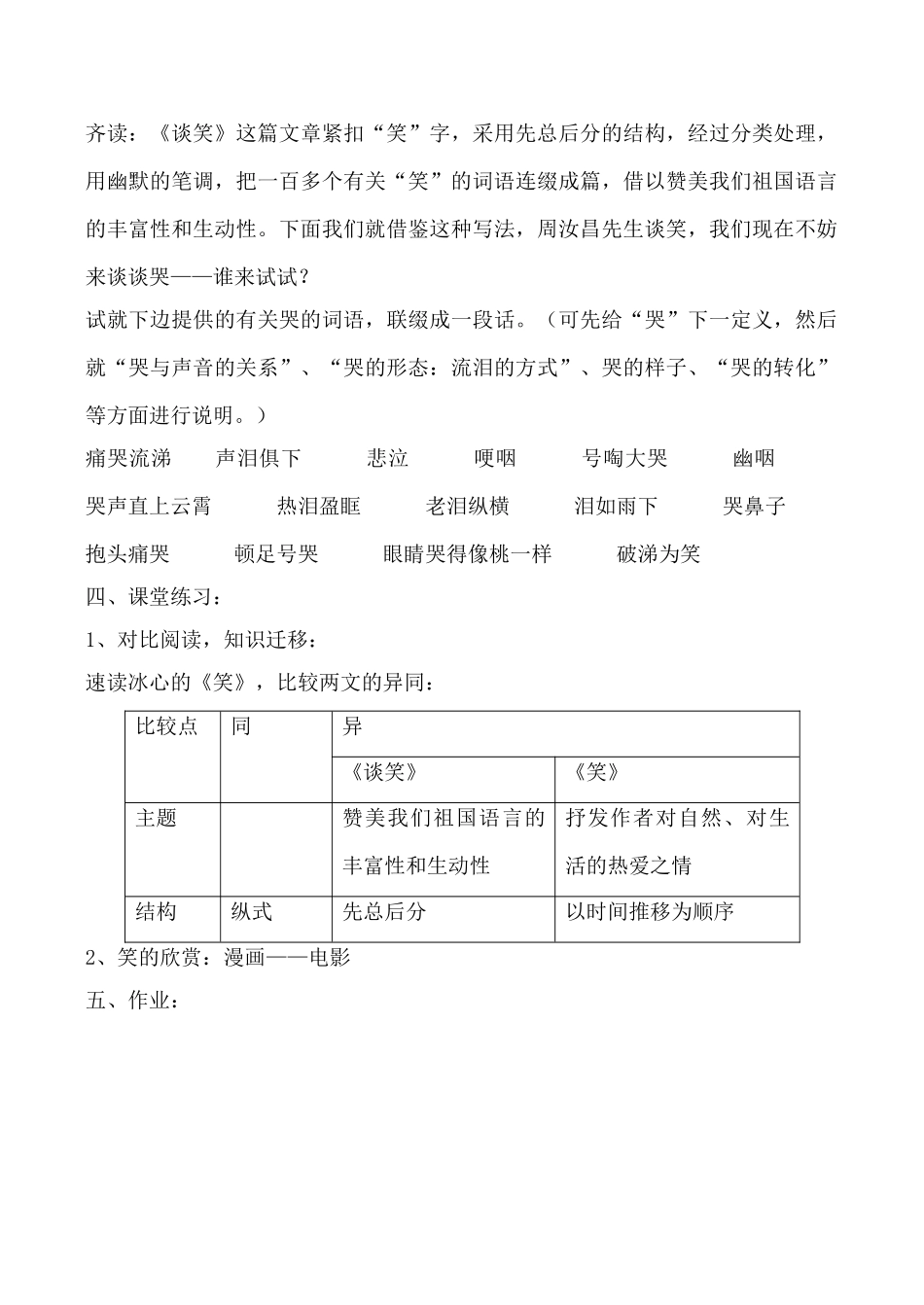 八年级语文谈笑鄂教版_第3页