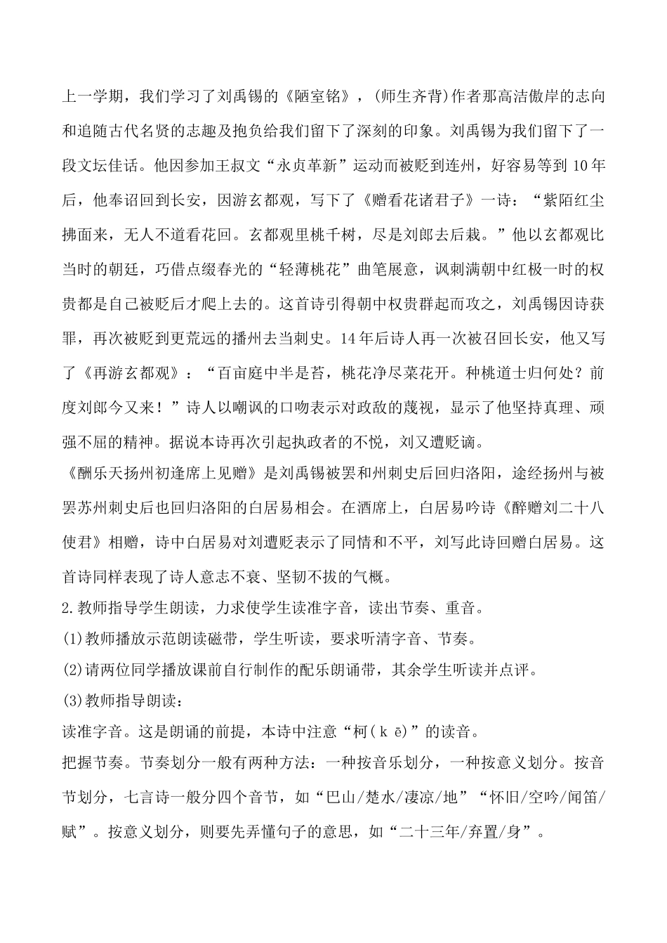 八年级语文诗词曲五首鲁教版_第3页