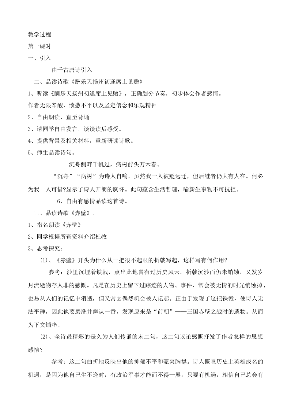 八年级语文诗词曲五首新人教版_第2页