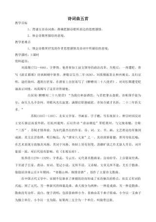 八年级语文诗词曲五首新人教版