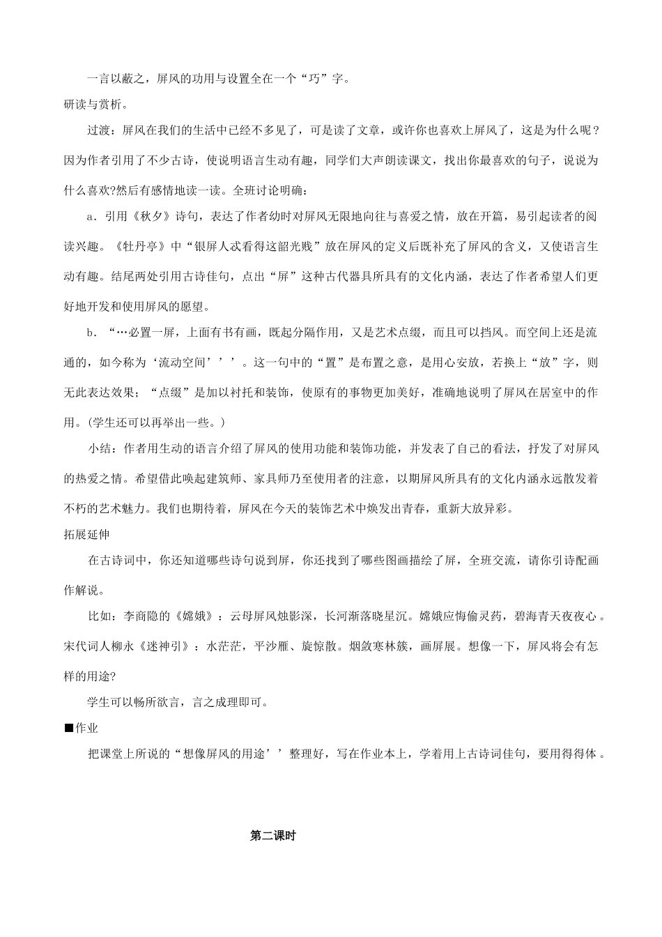 八年级语文说屏教案1新课标 人教版_第2页