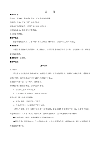 八年级语文说屏教案1新课标 人教版