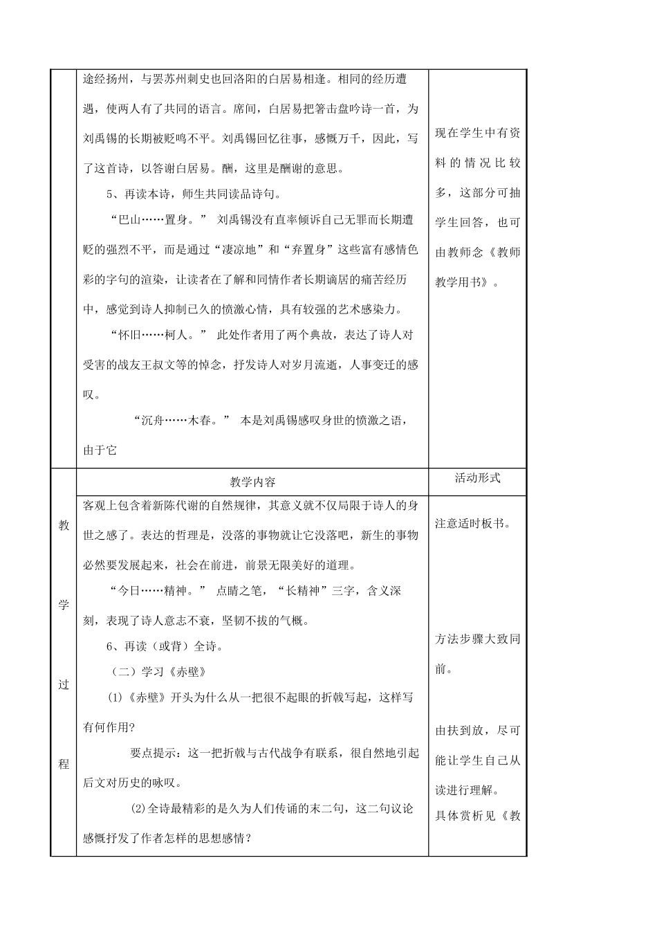 八年级语文诗词曲五首教案4鲁教版_第2页