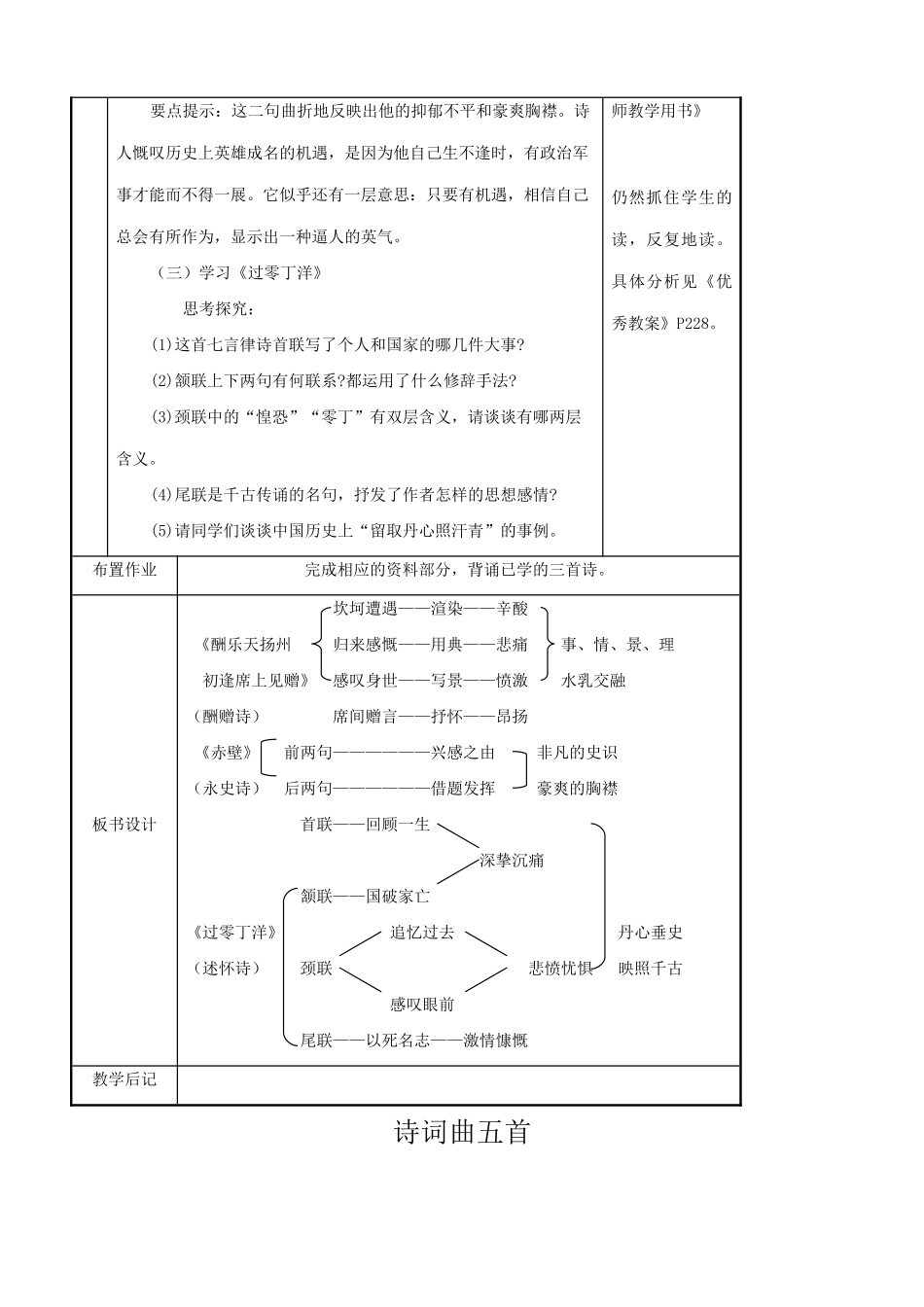 八年级语文诗词曲五首教案4鲁教版_第3页