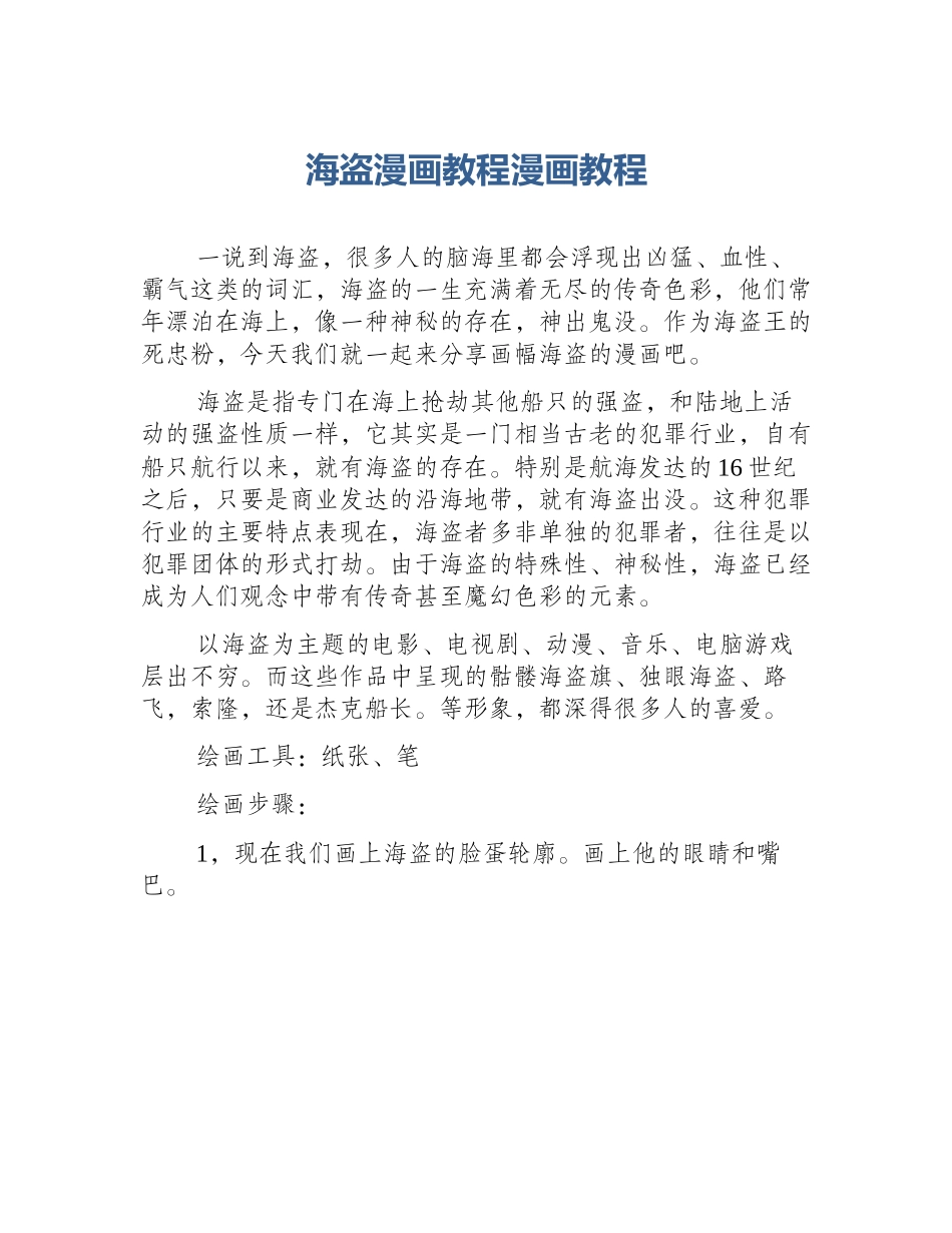 海盗漫画教程漫画教程_第1页