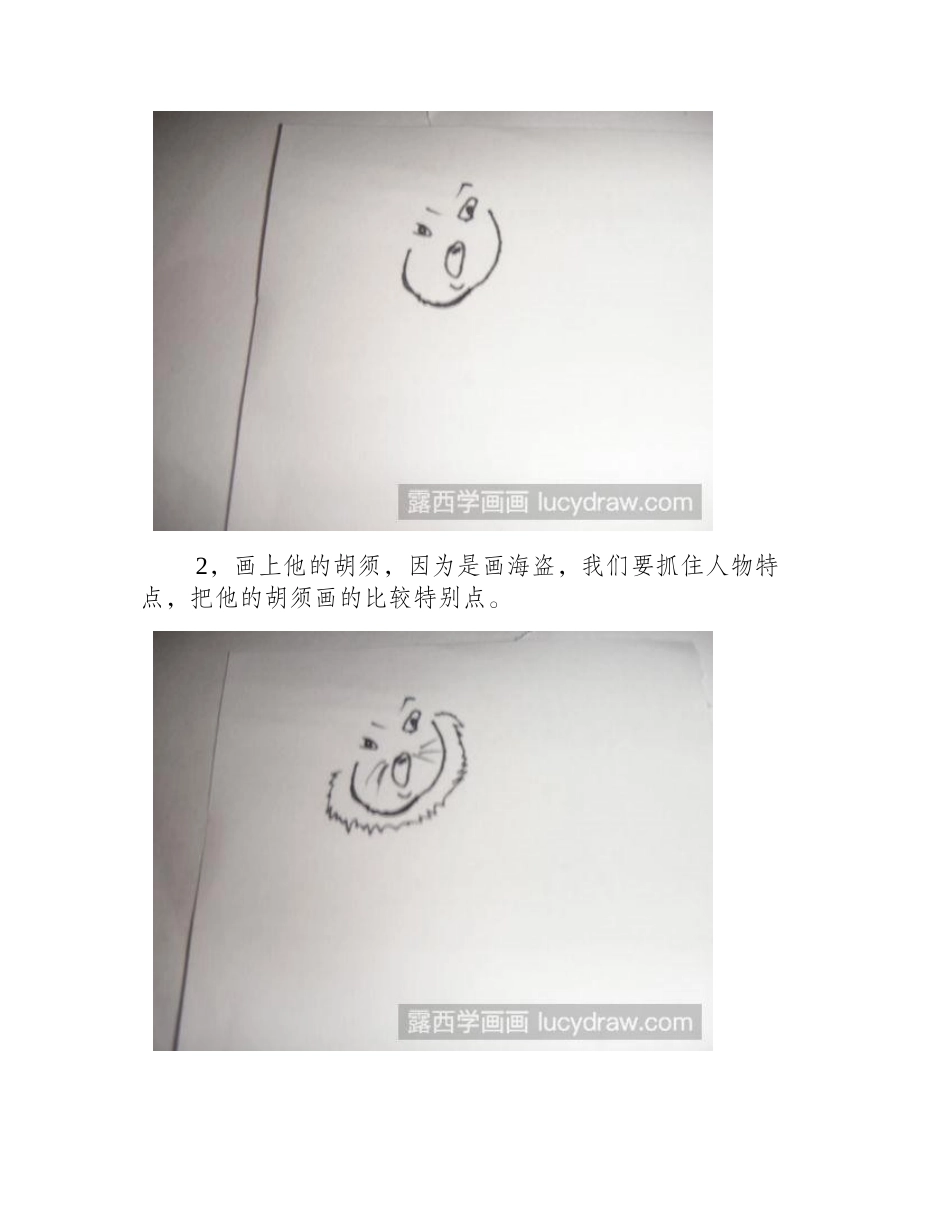 海盗漫画教程漫画教程_第2页