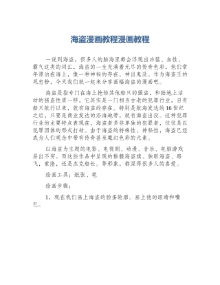 海盗漫画教程漫画教程