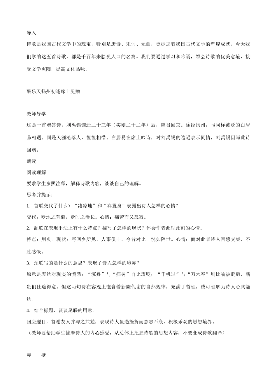 八年级语文诗词曲五首教案2鲁教版_第2页