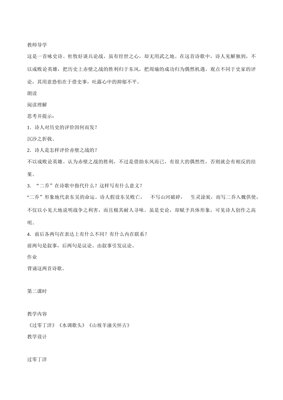 八年级语文诗词曲五首教案2鲁教版_第3页