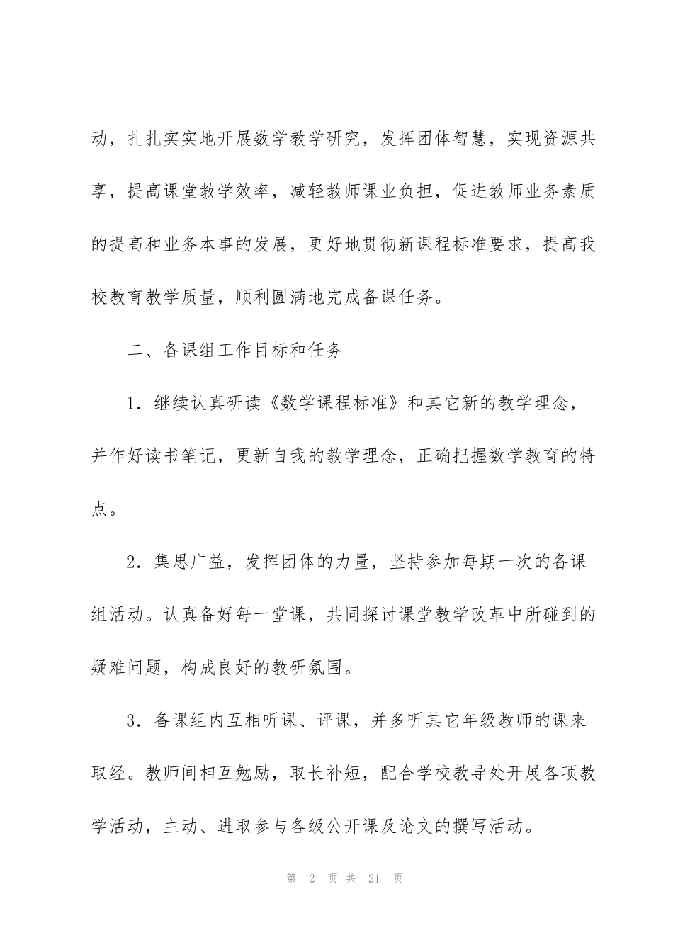 集体备课方案_第2页