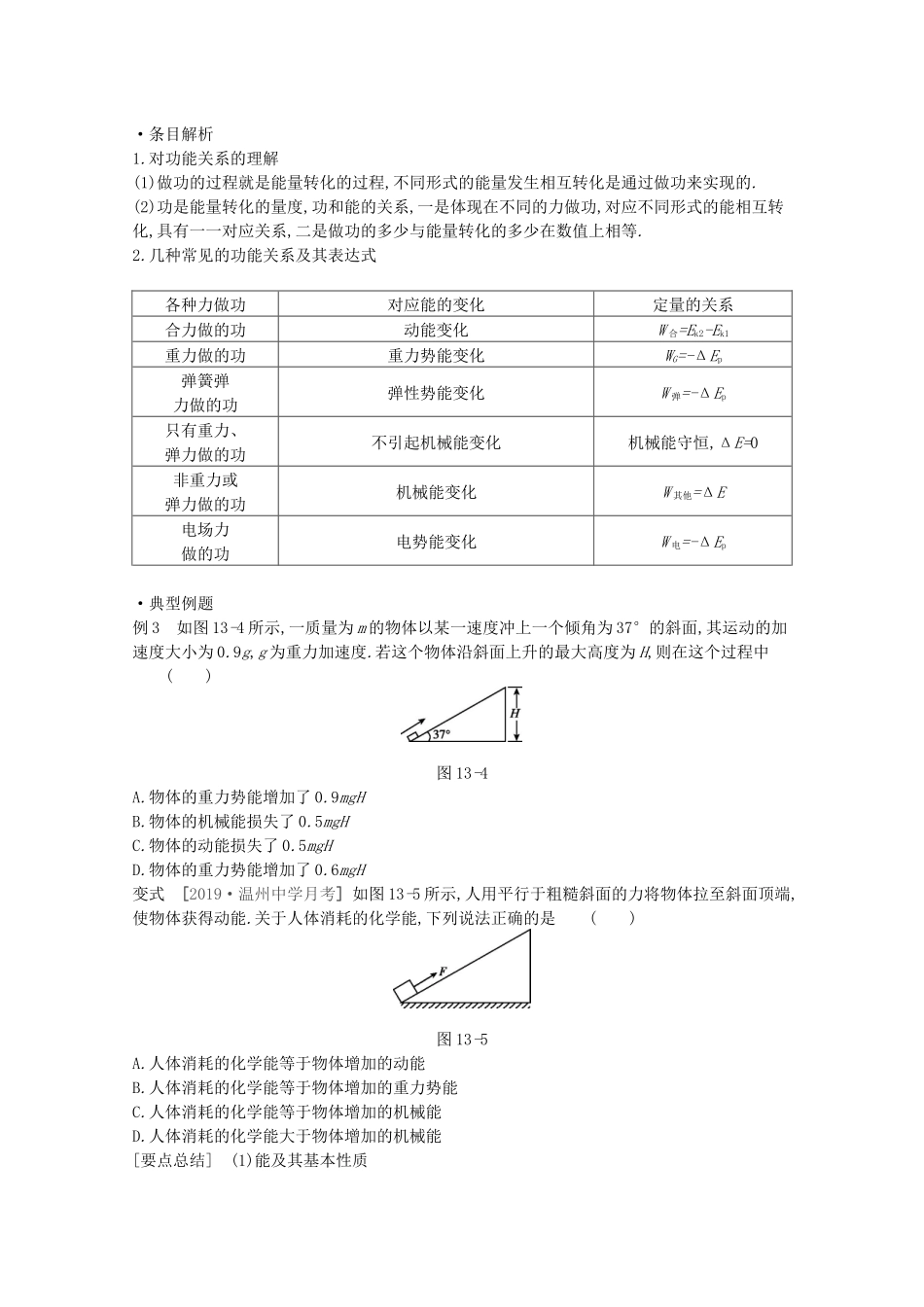 高考物理总复习 冲A方案 第13讲 机械能守恒定律与能量守恒定律教案 新人教版-新人教版高三全册物理教案_第3页