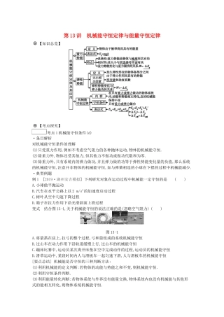 高考物理总复习 冲A方案 第13讲 机械能守恒定律与能量守恒定律教案 新人教版-新人教版高三全册物理教案