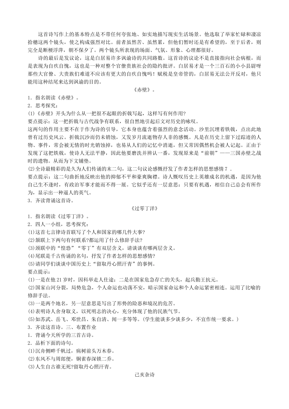 八年级语文诗词五首教案_第2页