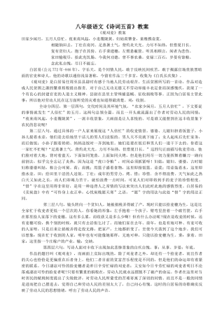 八年级语文诗词五首教案