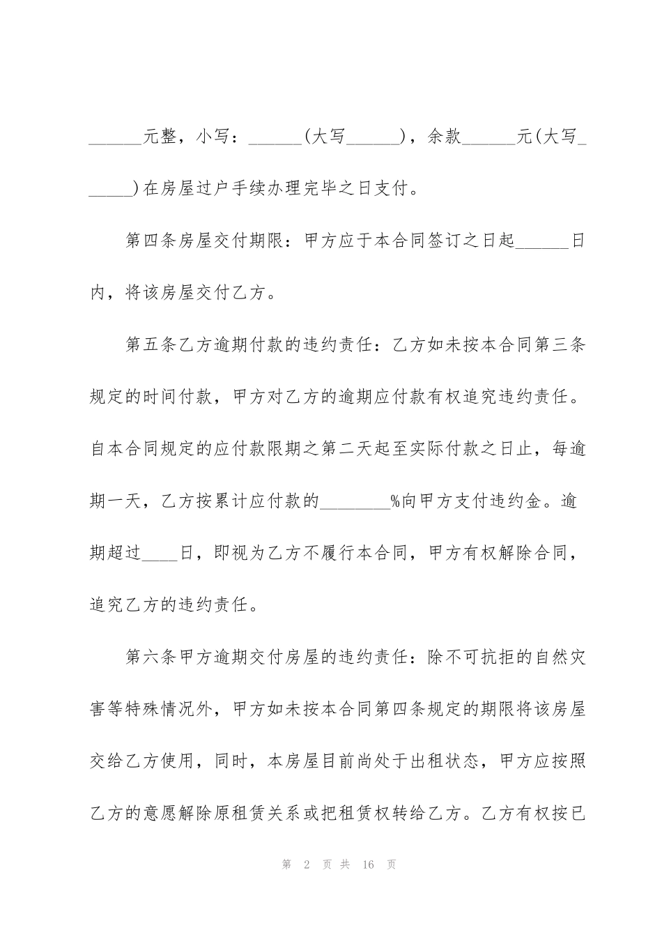 简洁版二手房购房合同模板_第2页