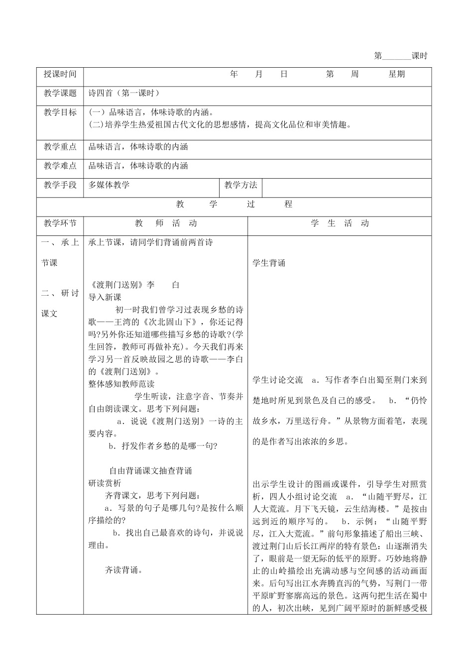 八年级语文诗四首2教案新人教版_第1页