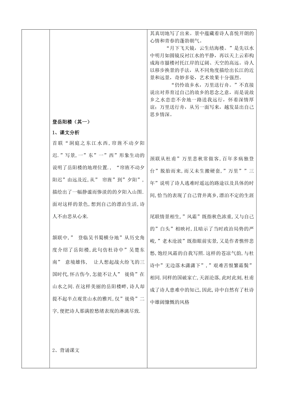 八年级语文诗四首2教案新人教版_第2页