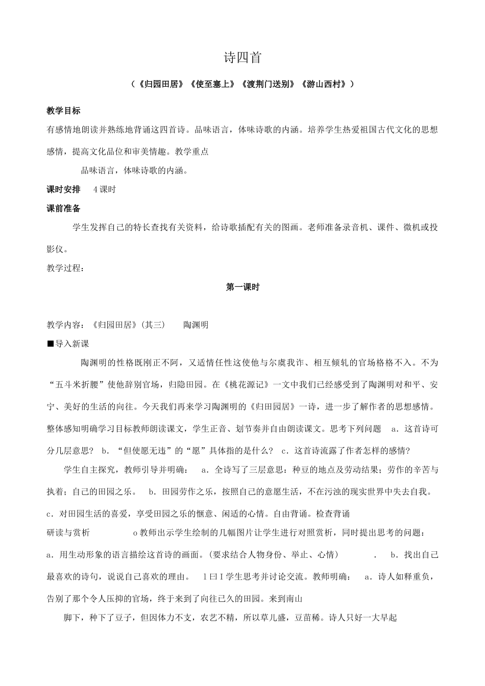 八年级语文诗四首教案2新课标 人教版_第1页
