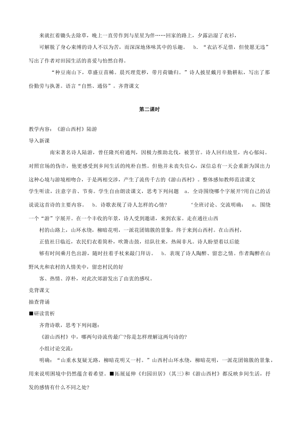 八年级语文诗四首教案2新课标 人教版_第2页