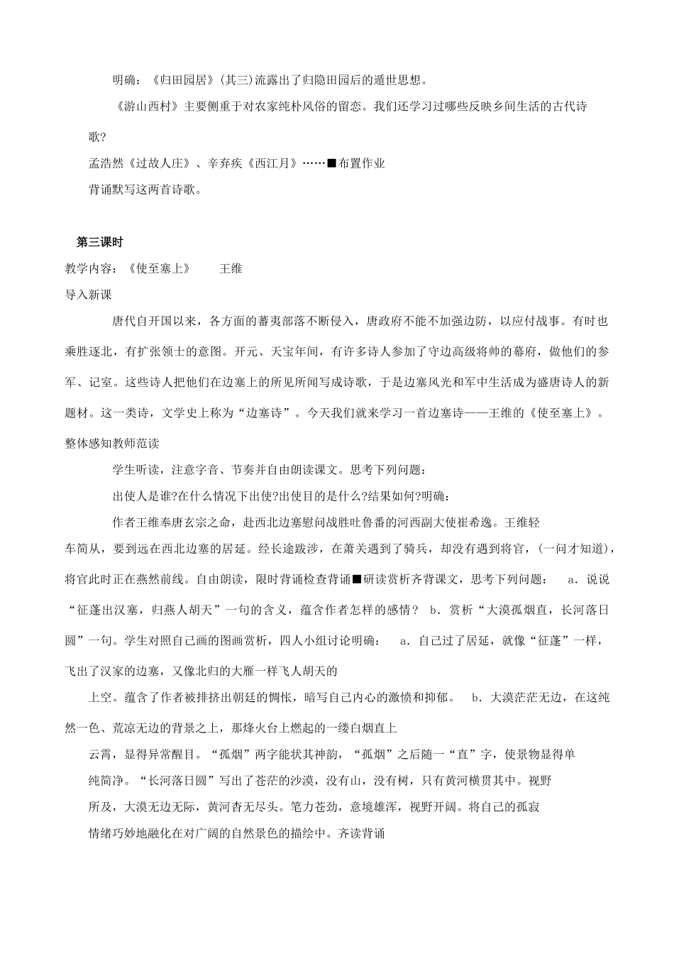 八年级语文诗四首教案2新课标 人教版_第3页