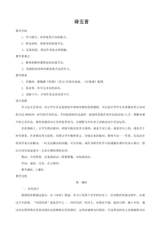 八年级语文诗五首1新人教版