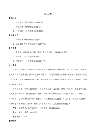 八年级语文诗五首新人教版