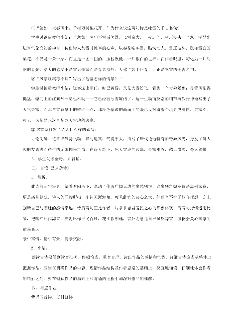 八年级语文诗五首 第二课时教案 鲁教版_第3页
