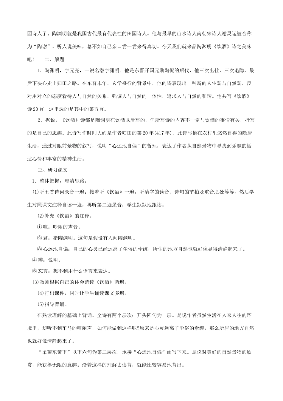 八年级语文诗五首 第一课时教案 鲁教版_第2页