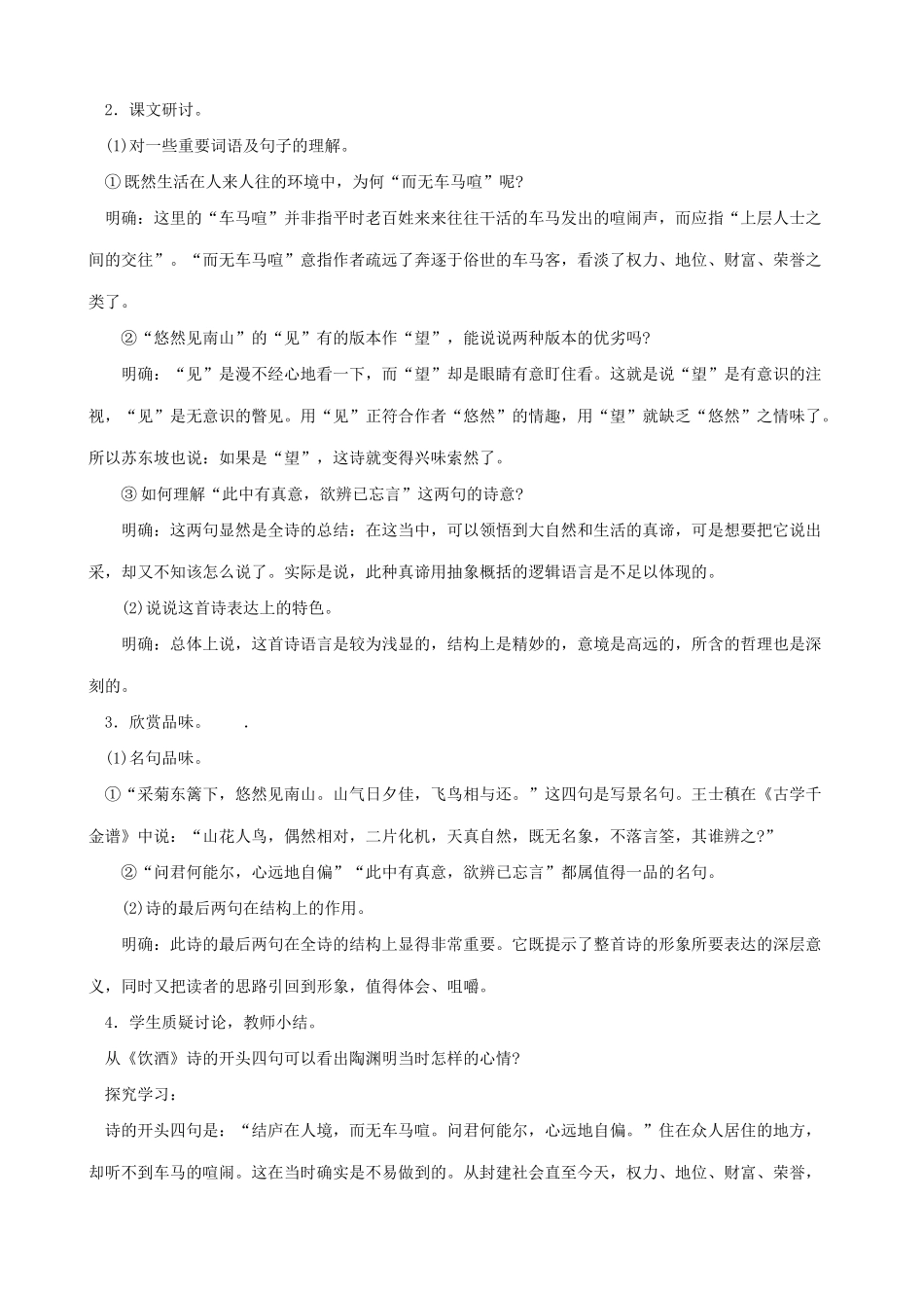 八年级语文诗五首 第一课时教案 鲁教版_第3页