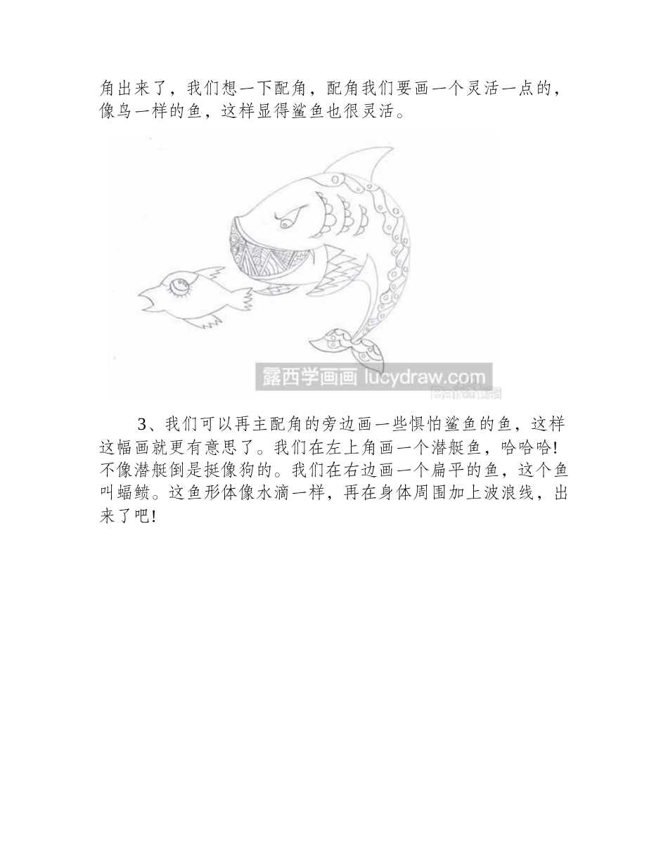 简笔画教程：教你画鲨鱼简笔画教程_第2页
