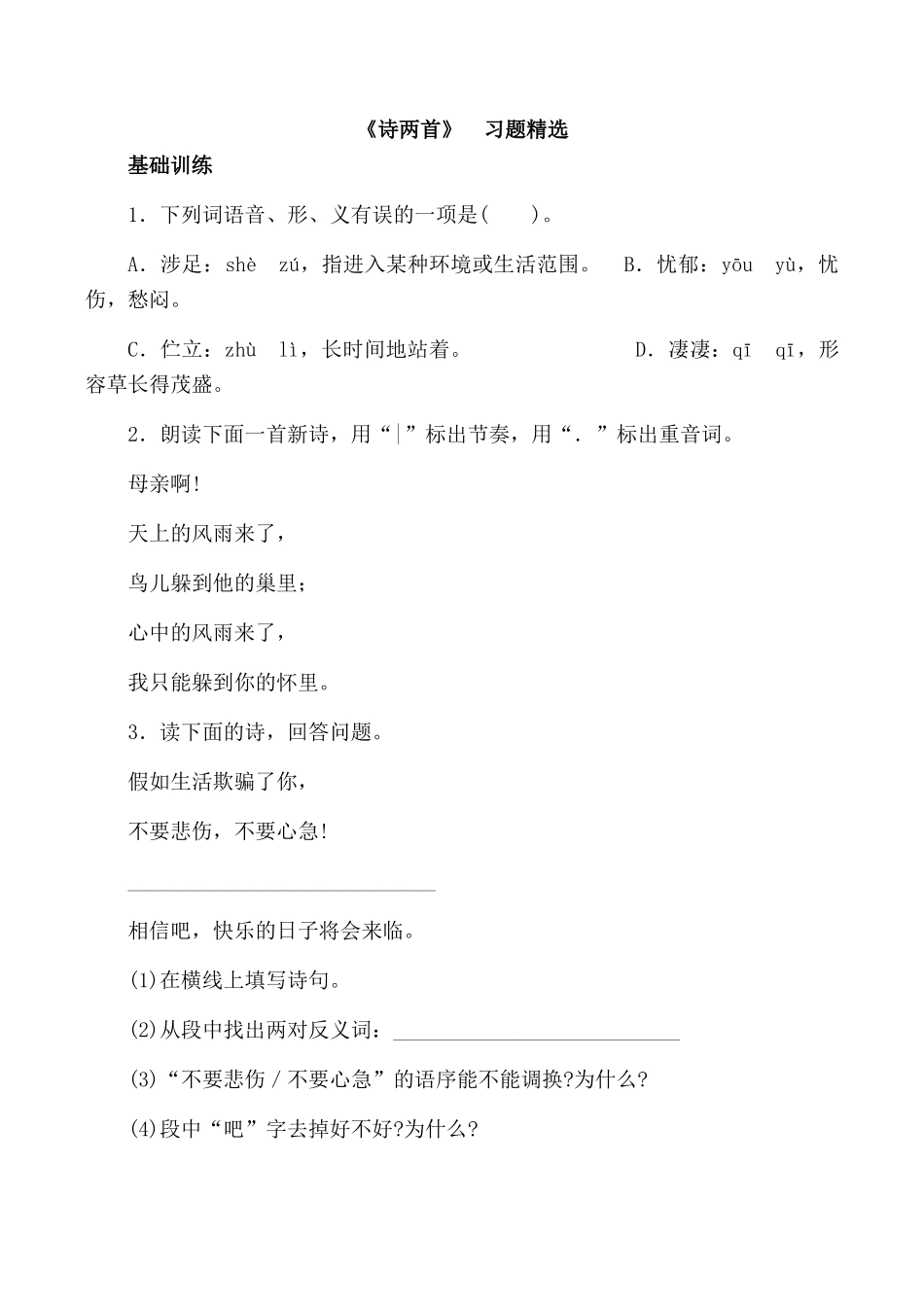 八年级语文诗两首》　习题精选新人教版_第1页