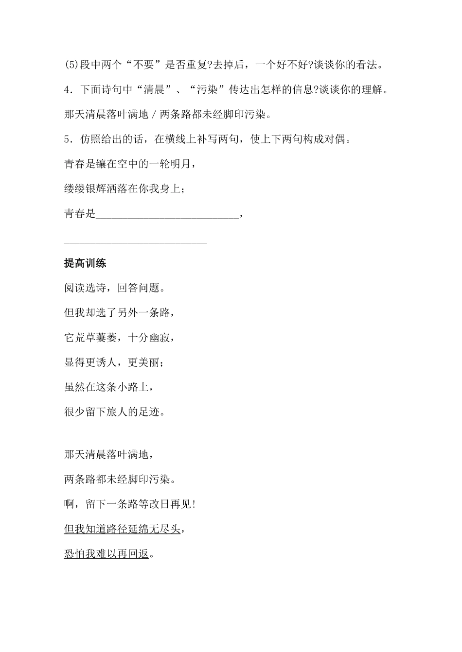 八年级语文诗两首》　习题精选新人教版_第2页